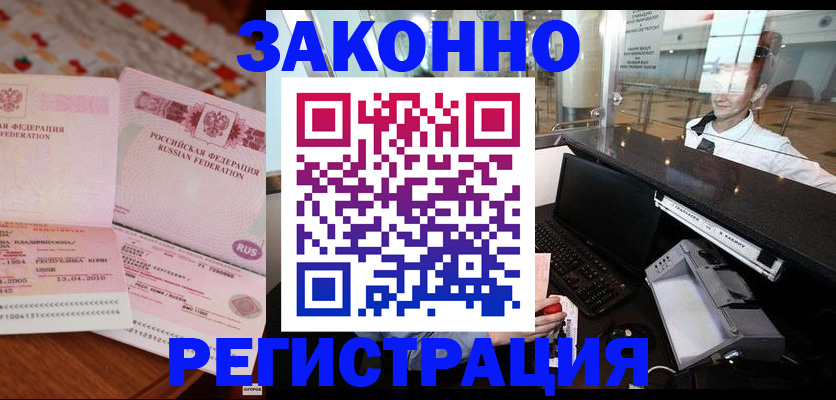 временная регистрация надежно в Иркутске