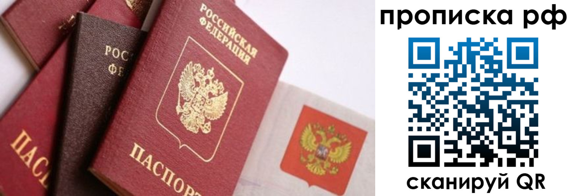 прописка ребенка в Иркутске