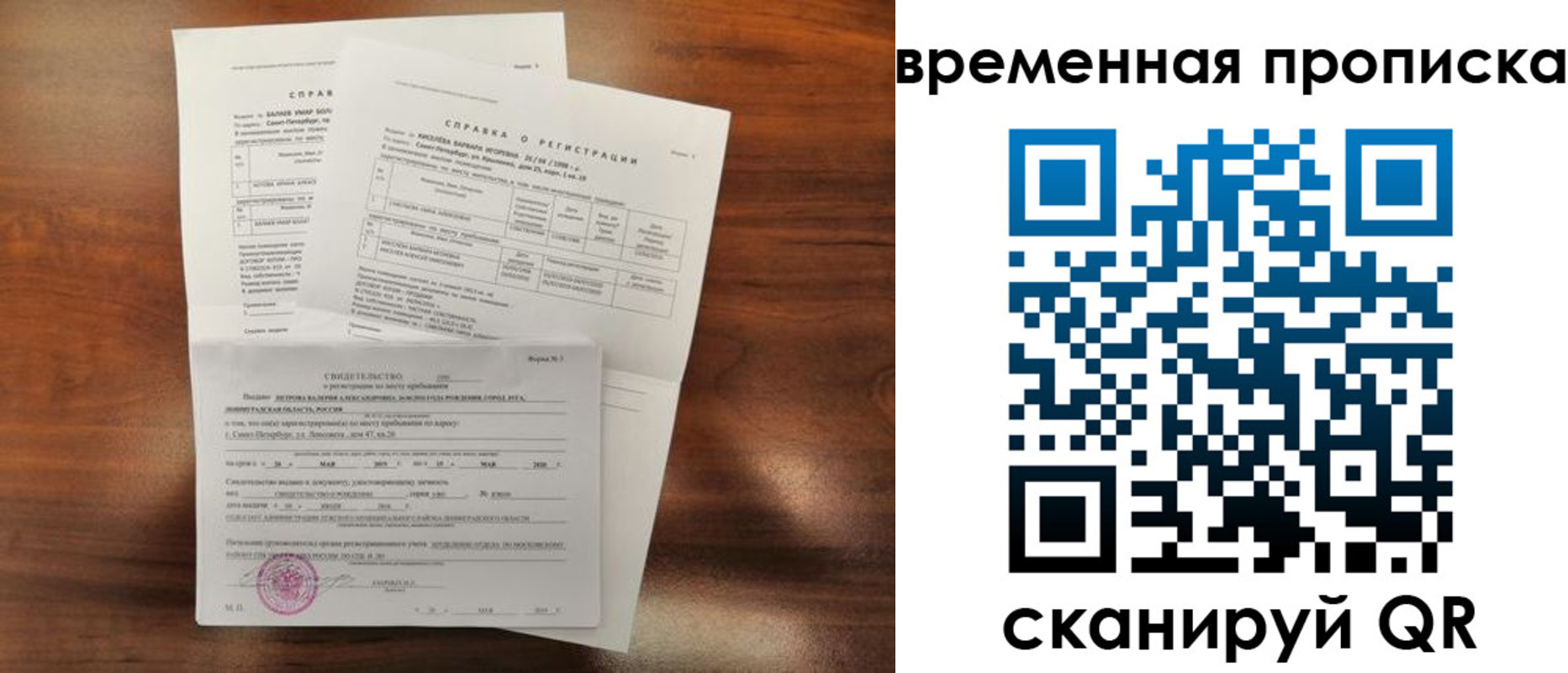 прописка от собственника в Иркутске