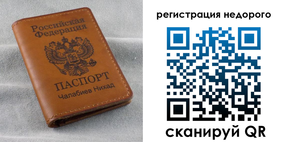временная регистрация купить в Иркутске