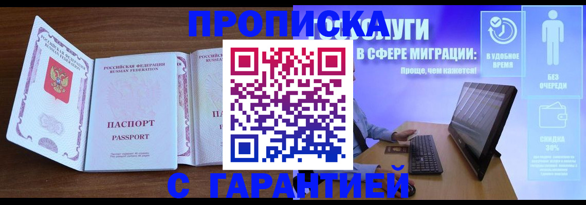 временная регистрация купить в Иркутске