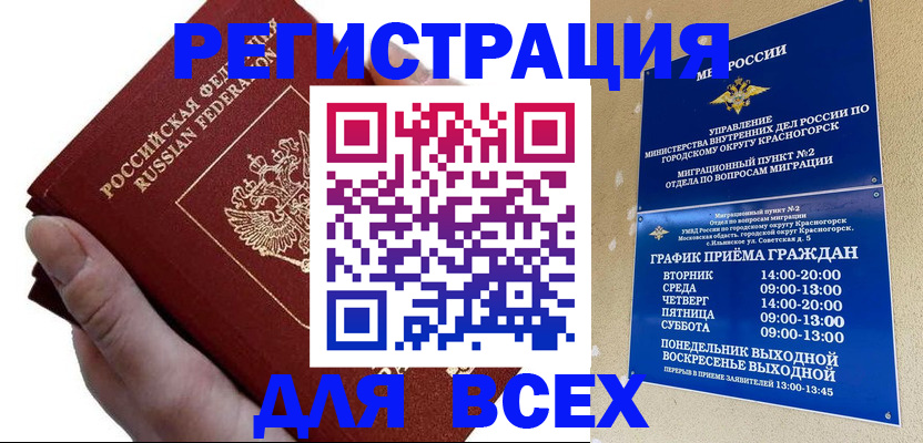 временная регистрация законно в Иркутске