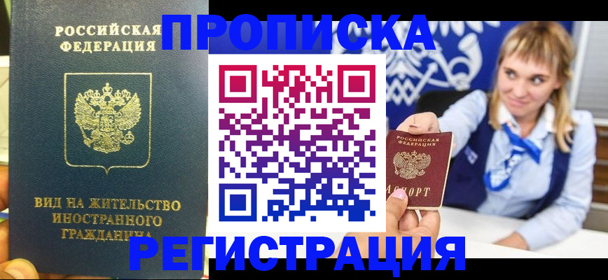 прописка для школы в Иркутске