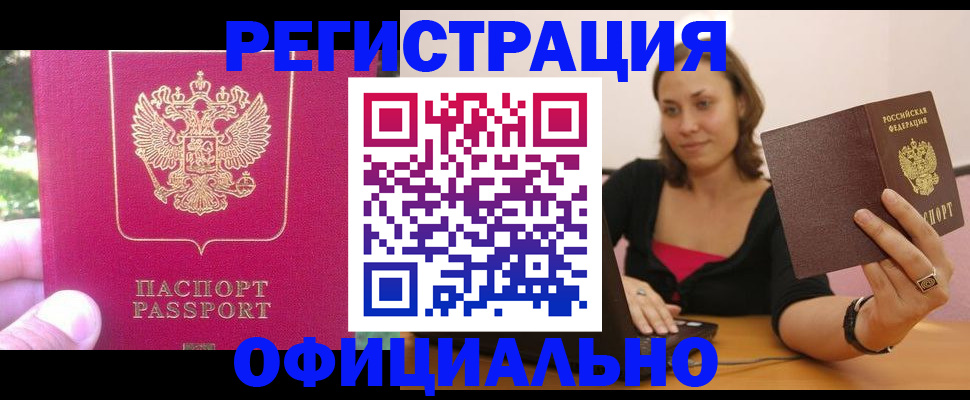 прописка для работы в Иркутске