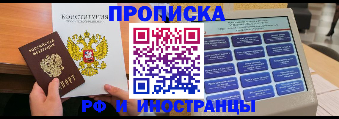 временная регистрация недорого в Иркутске