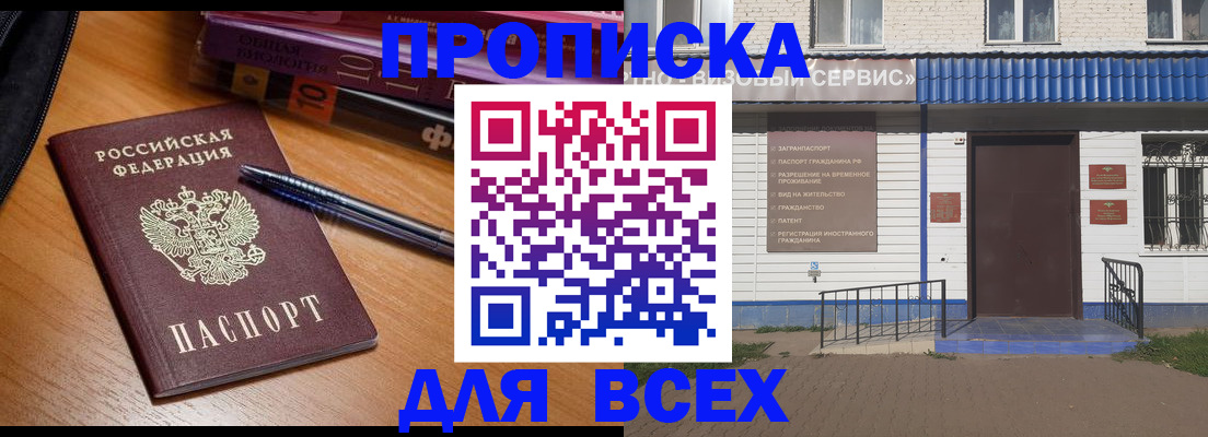прописка для военкомата в Иркутске