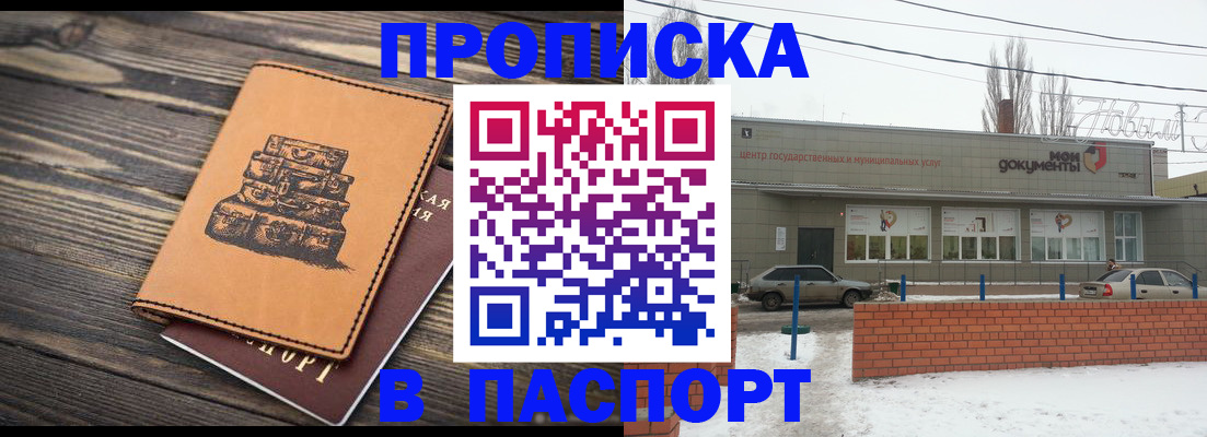 прописка поиск в Иркутске