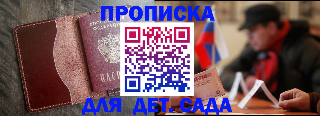 временная регистрация в Иркутске