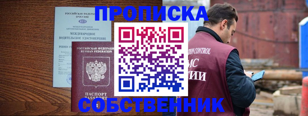 временная регистрация недорого в Иркутске