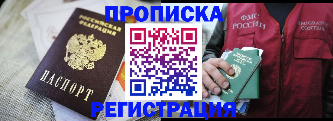 прописка поиск в Иркутске